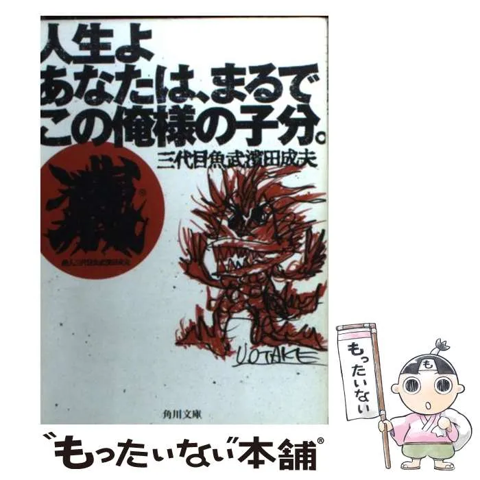 【絶版】　【希少】　三代目魚武浜田成夫　漫画　ナカタニD. 絶版】 【希少】 三代目魚武浜田成夫 漫画 ナカタニD. 絶版