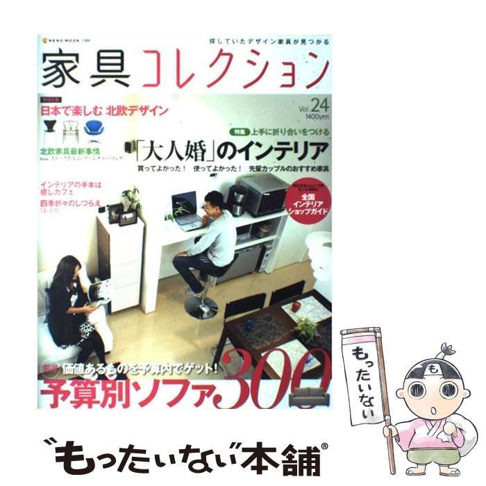 【中古】 家具コレクション 24 (NEKO MOOK) / ネコ・パブリッシング / ネコ・パブリッシング