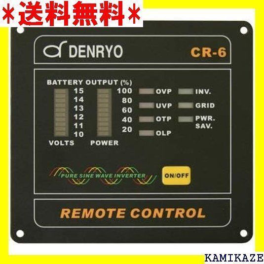 ☆在庫処分 電菱 正弦波インバータ リモートコントローラCR-6-24V