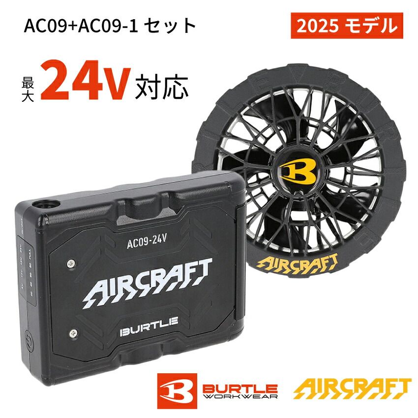 メーカー バートル エアークラフト AIRCRAFT AC09 AC09-1セット モデル マットブラック ブラック