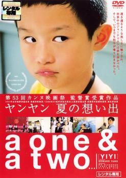 ヤンヤン 夏の想い出 洋画 DVD レンタル落ち