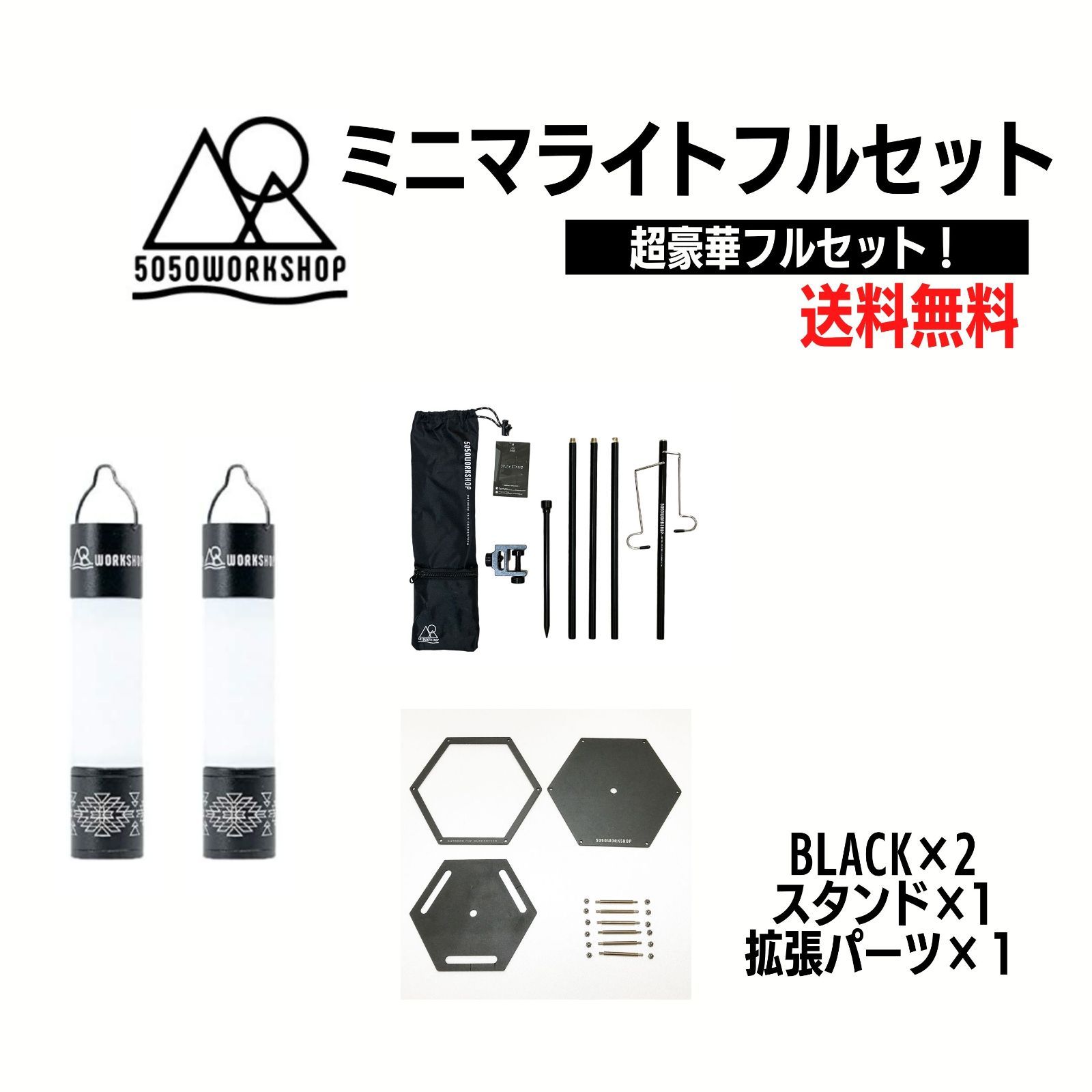 5050workshop ランタンスタンド　フルセット 5050WORKSHOP オーガナイザーバッグ入り フルセット