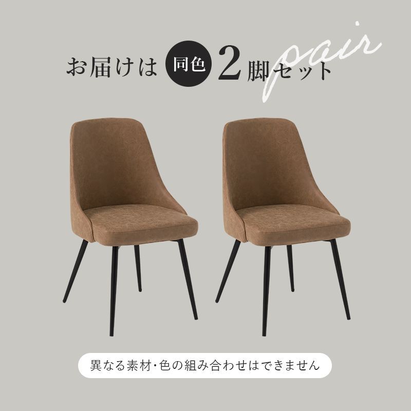 ダイニングチェア