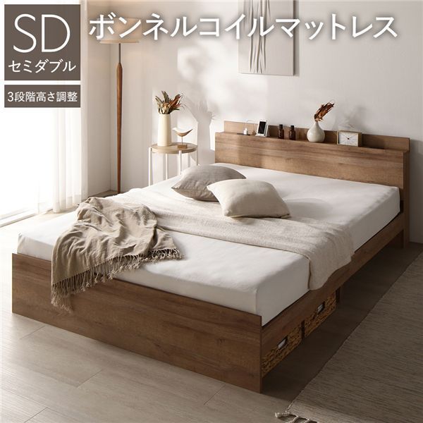 ベッド セミダブル ボンネルコイルマットレス付き シャビーオーク 高さ調整可 棚付き 宮付き コンセント付き すのこ 組立品