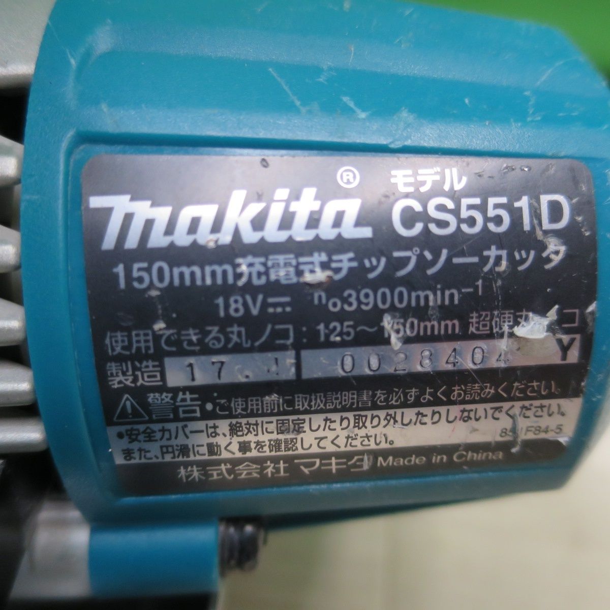 マキタ 150mm