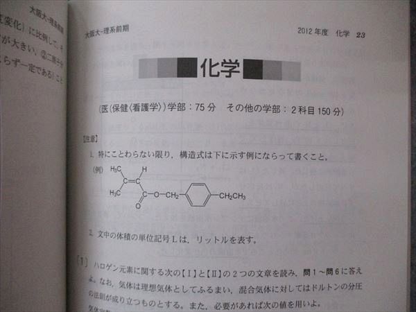 TV06-224 教学社 大学入試シリーズ 大阪大学 理系 前期日程 最近7ヵ年 2014 英語/数学/物理/化学/生物 赤本 34S1B - メルカリ