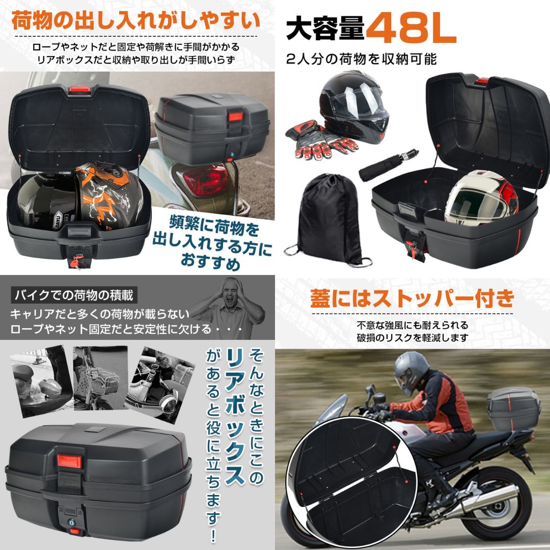 バイク用リアボックス トップケース バイクボックス 48L 着脱可能式 大容量 取付ベース付 防水 原付き ヘルメット入れ スクーター 鍵2本付  gj006 - メルカリ