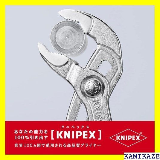 ☆便利_Z015 クニペックス KNIPEX 8705-250 コブラ ウォーターポンプ