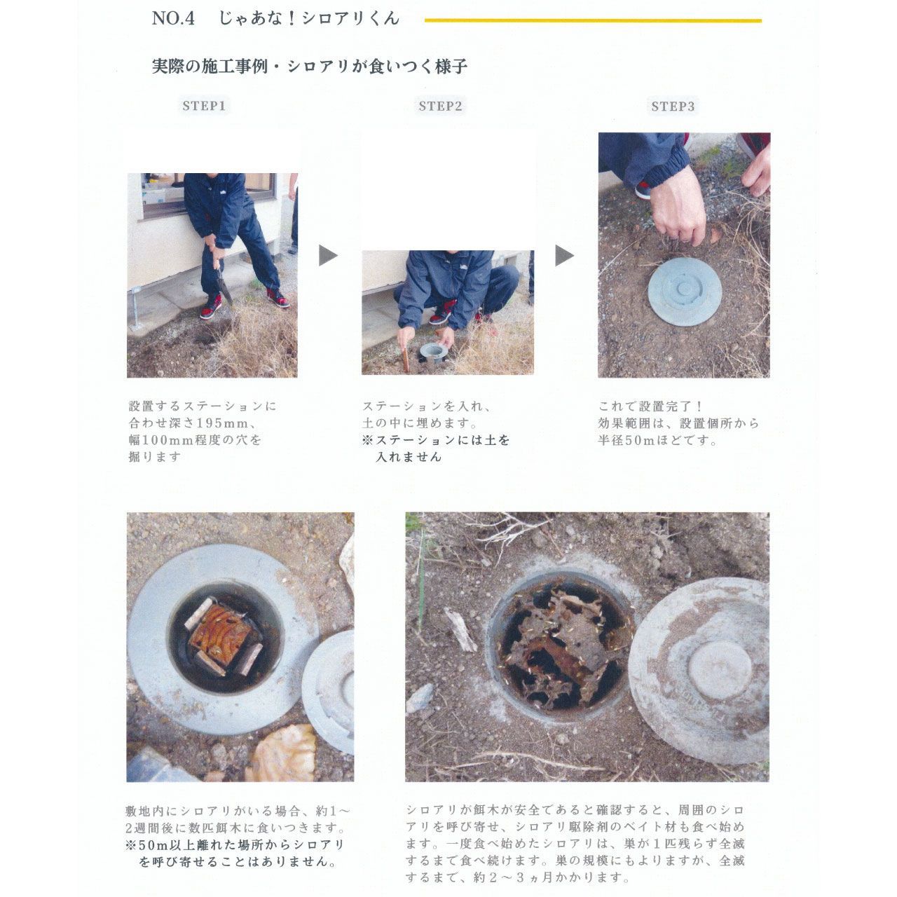 シロアリ駆除 穴を掘り設置するだけのシロアリ駆除剤
