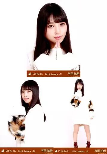 中古】生写真(乃木坂46) ◇与田祐希/乃木坂46 2018.January-IV