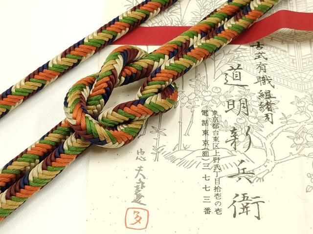 平和屋着物● 上 有職組紐道明 帯締め 奈良組 宮内庁御用 国立博物館御用 東京芸術大学御用 AABA9838ay