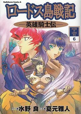 ロードス島戦記-英雄騎士伝- | 番組 | AT-X 【中古-非常に良い