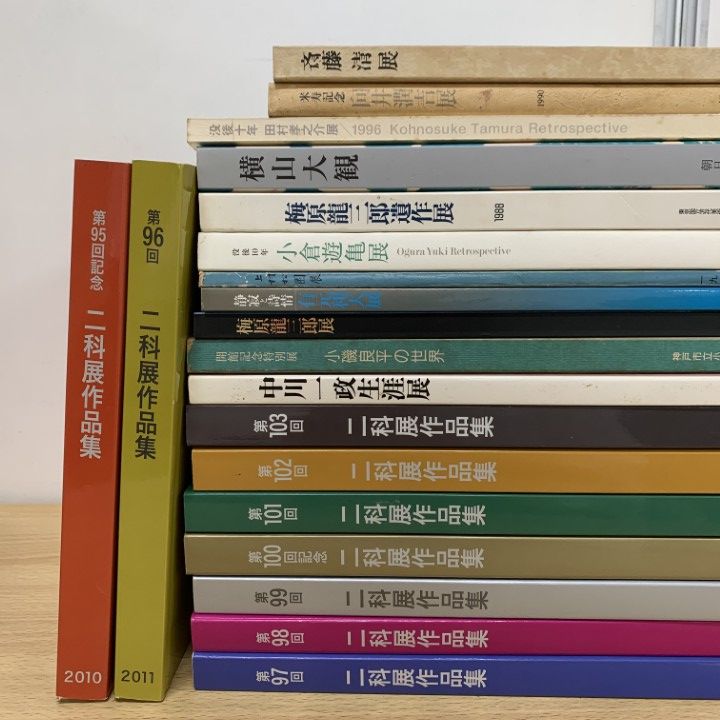 □01)【1点限り!】展覧会・美術展図録 まとめ売り約20冊セット/本/美術
