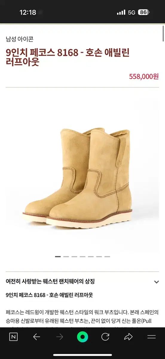 RED WING ペコス 8168 11e 290