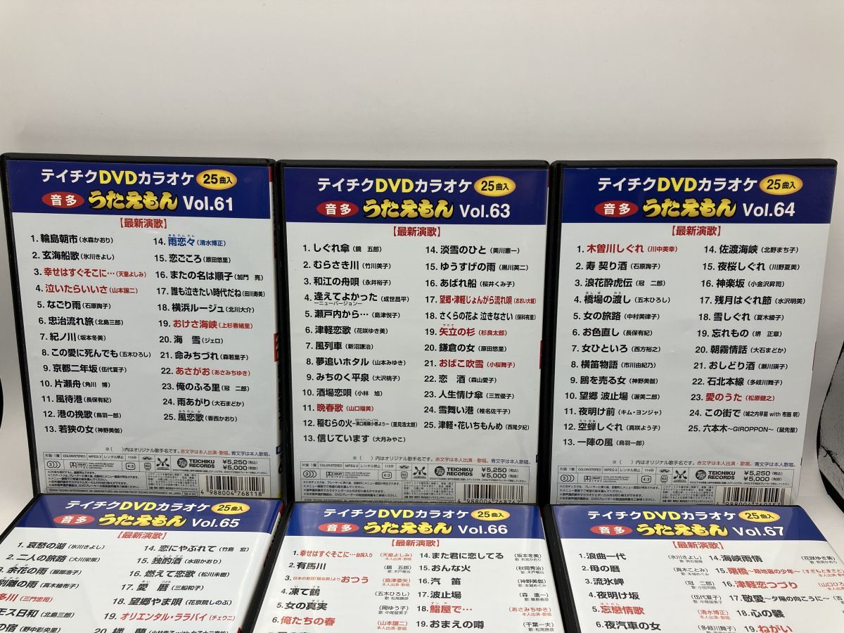 テイチクDVDカラオケ 音多 うたえもん 25曲入り 10巻セット Vol