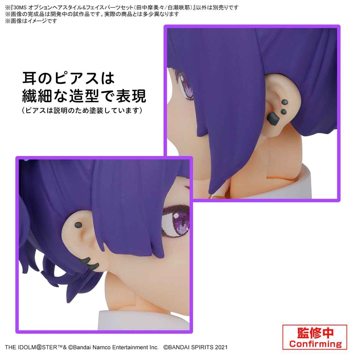 新品未開封】30MS オプションヘアスタイル＆フェイスパーツセット(田中 