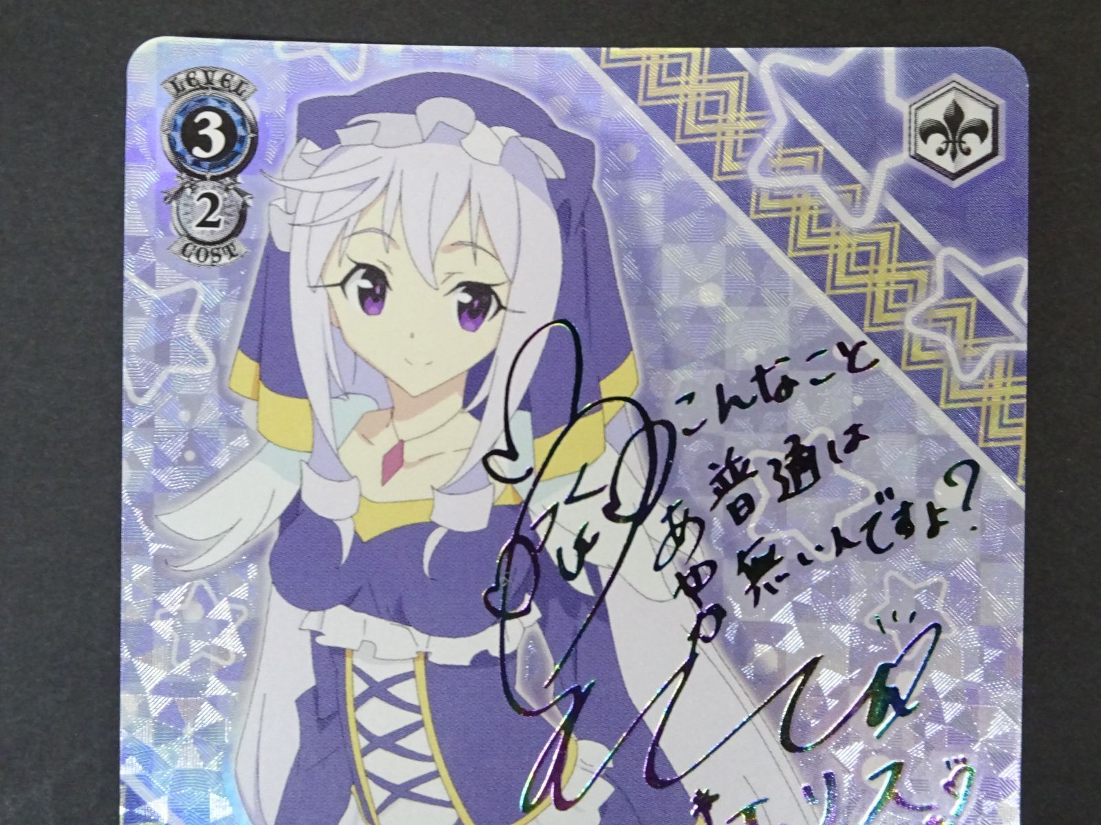 ヴァイス　良き出会いのあらんことを　エリス　サイン　SP ヴァイス “良き出会いのあらんことを”エリス サイン入り【00002