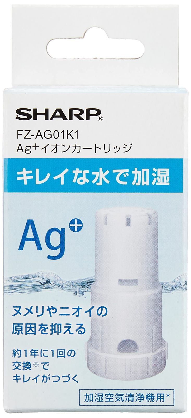 純正品 シャープ 加湿空気清浄機用 Ag+イオンカートリッジ FZ-AG01K