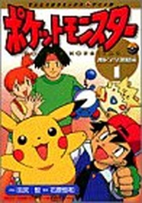 N1323　初版　5巻　ポケットモンスター　てんとう虫コミックス　オレンジ諸島編 N1323 初版 5巻 ポケットモンスター てんとう虫コミックス
