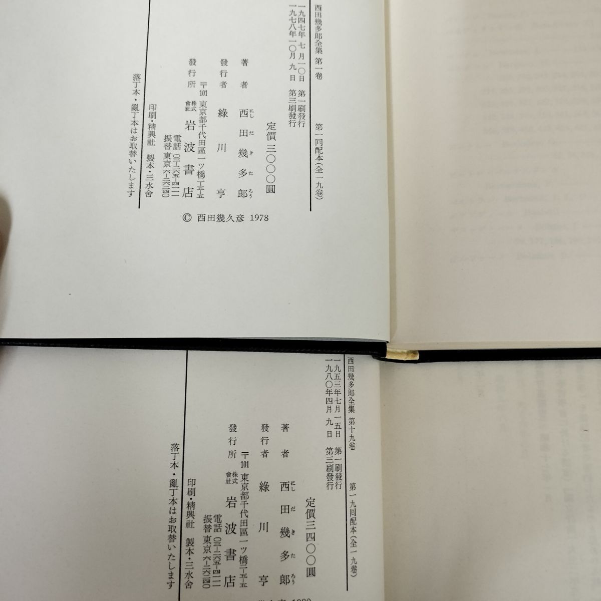 全19巻 西田幾多郎全集 月報揃 良い 函入 160001 全19巻 西田幾多郎