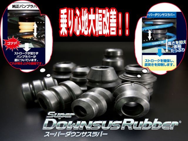 送料無料，正規品 [ESPELIR]LA260S キャストアクティバ(4WD)用ダウンサスラバー(ショートバンプラバー) サスペンション