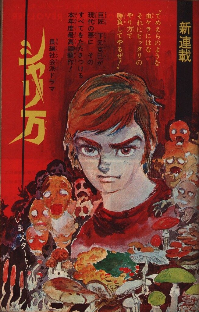週刊少年キング　1970年　47号 週刊少年キング 1970年 47号
