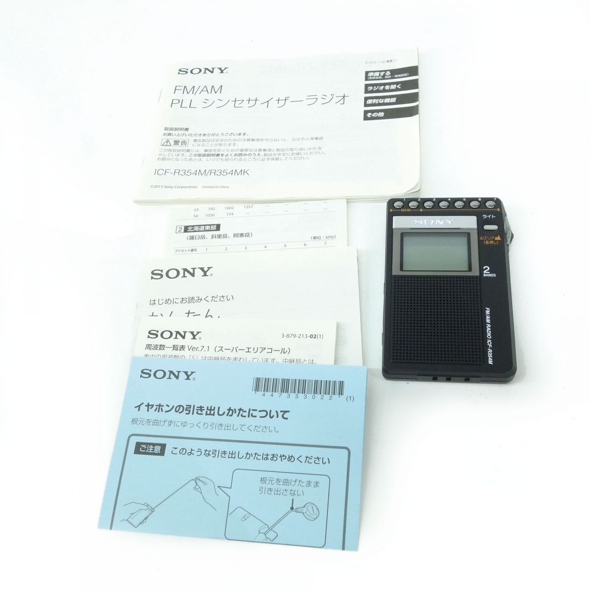 SONY/ソニー FM/AM PLLシンセサイザーラジオ ICF-R354M ※中古美品