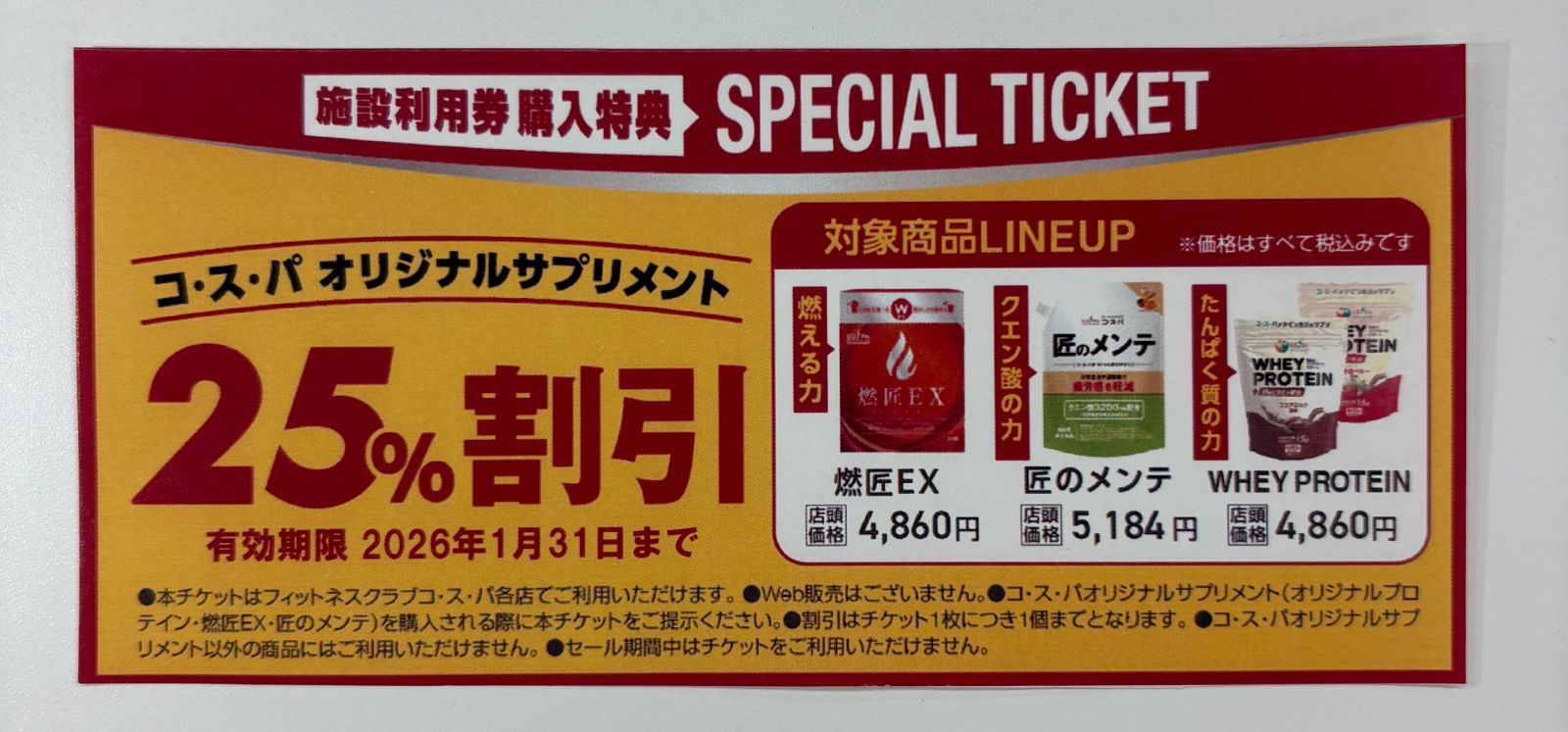 COSPA 施設利用券 3枚セット COSPAウエルネス 施設利用券2枚セット2026年3月31日まで - メルカリ