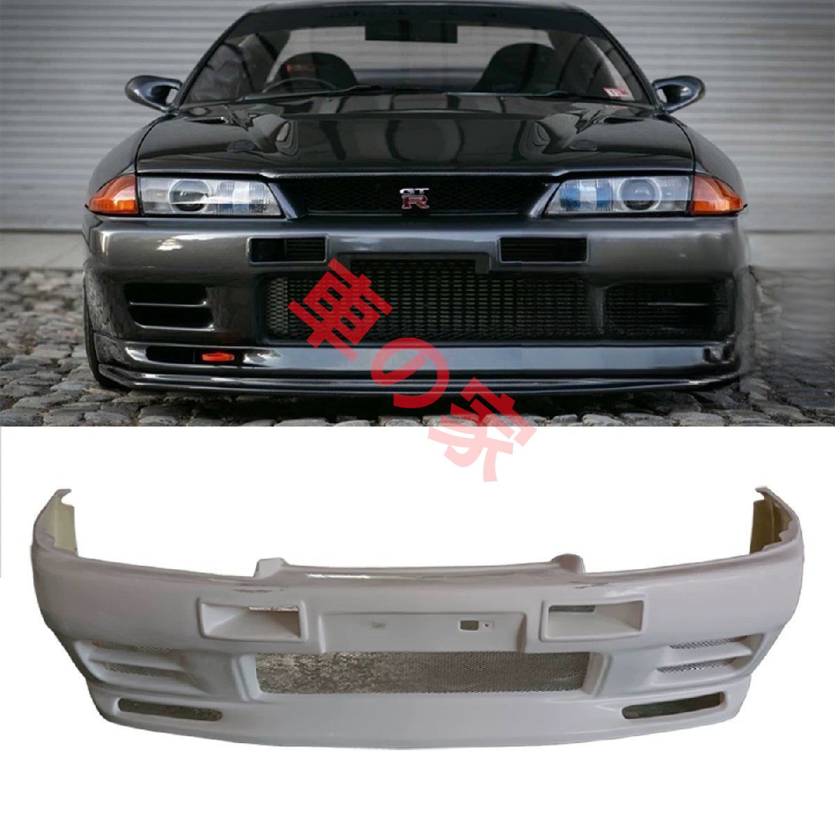 日産 スカイライン GTR R32 FRP フロントバンパー - メルカリ