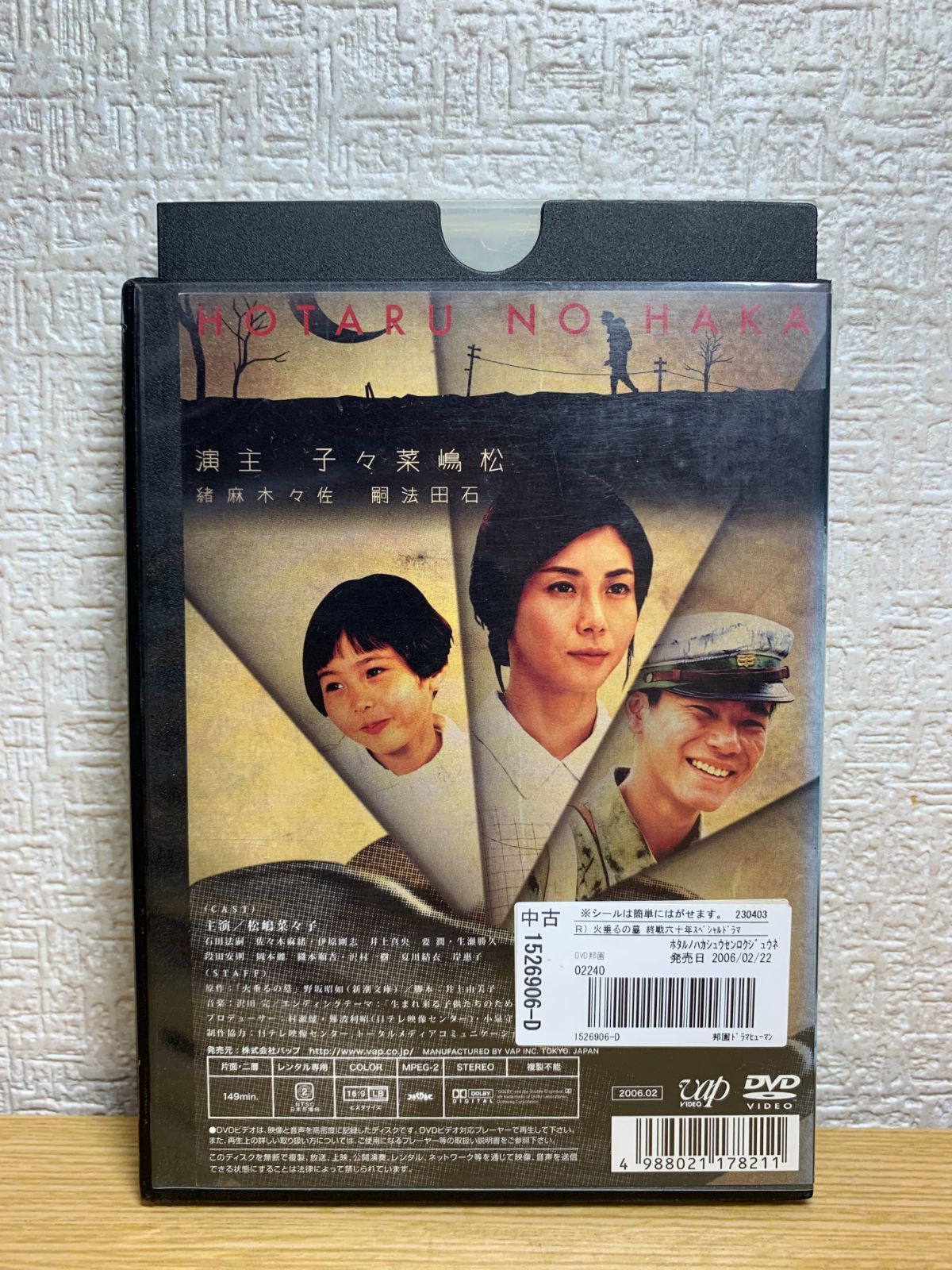 終戦六十年スペシャルドラマ 火垂るの墓 DVD 購買 - BD、DVD、CDケース