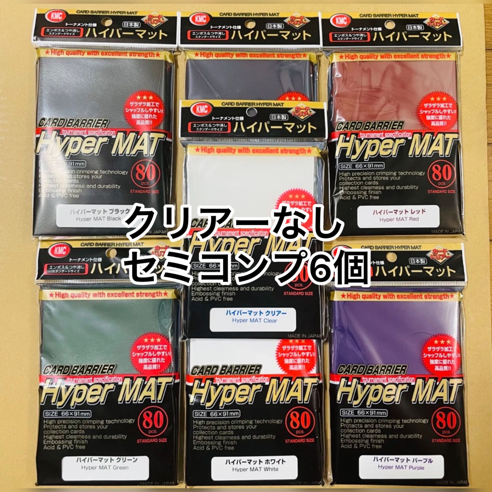 KMC カードバリアー ハイパーマット クリアー 80枚入×10個 KMC カードバリアー 『ハイパーマット クリアー（透明）』 80枚