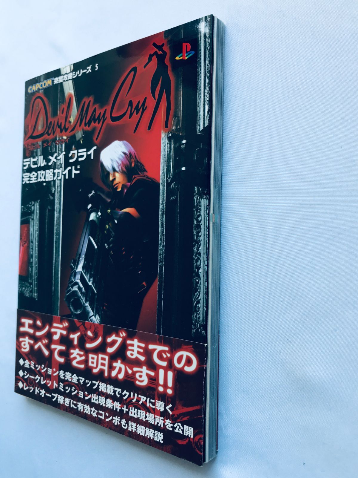 デビルメイクライ完全攻略ガイド PS2 攻略本 初版 帯 Devil May Cry