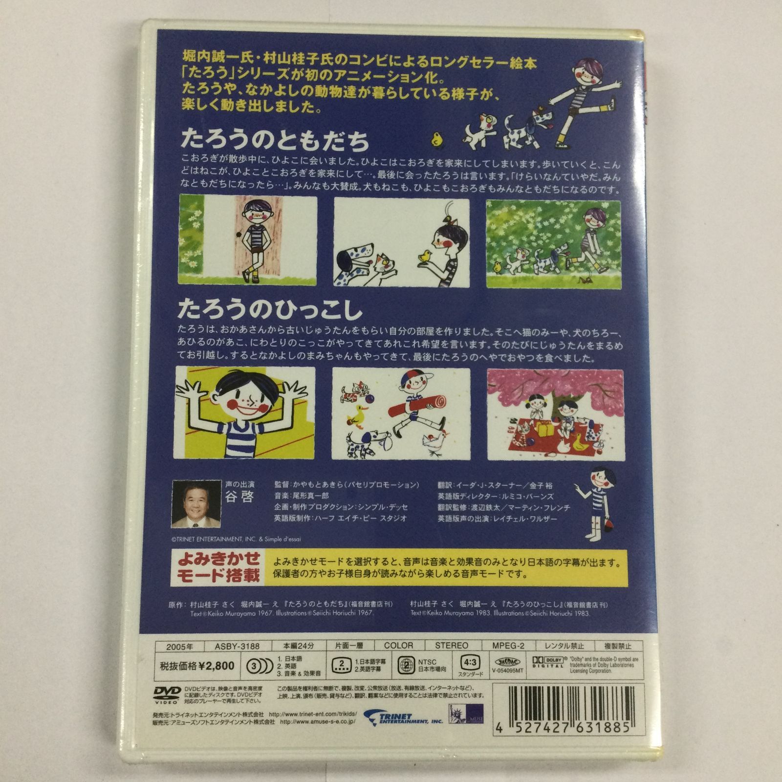 アミューズソフト/たろうのともだち [DVD] - メルカリ