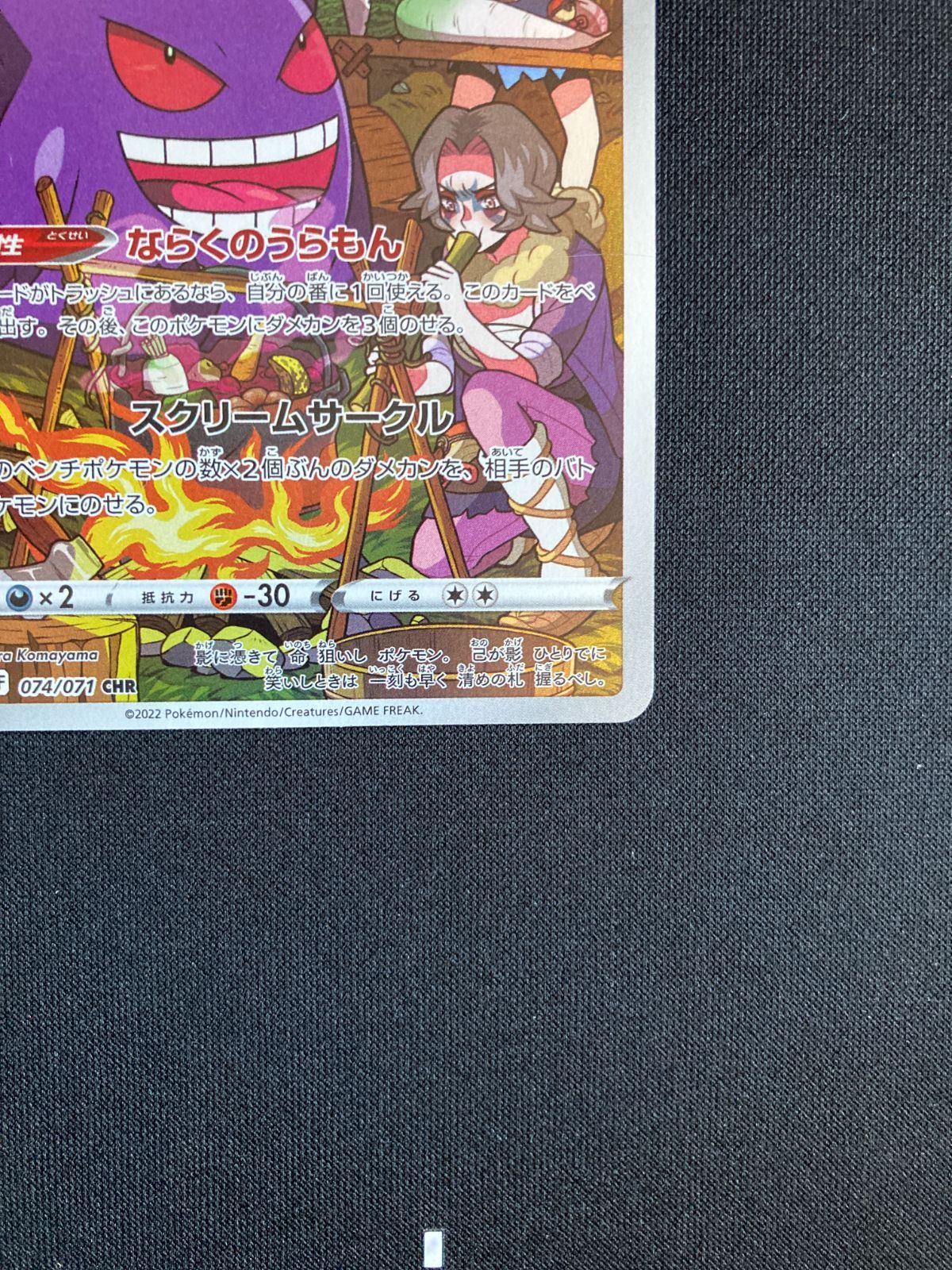 ③ポケモンカード ゲンガー CHR s10a 074/071 Gengar Character