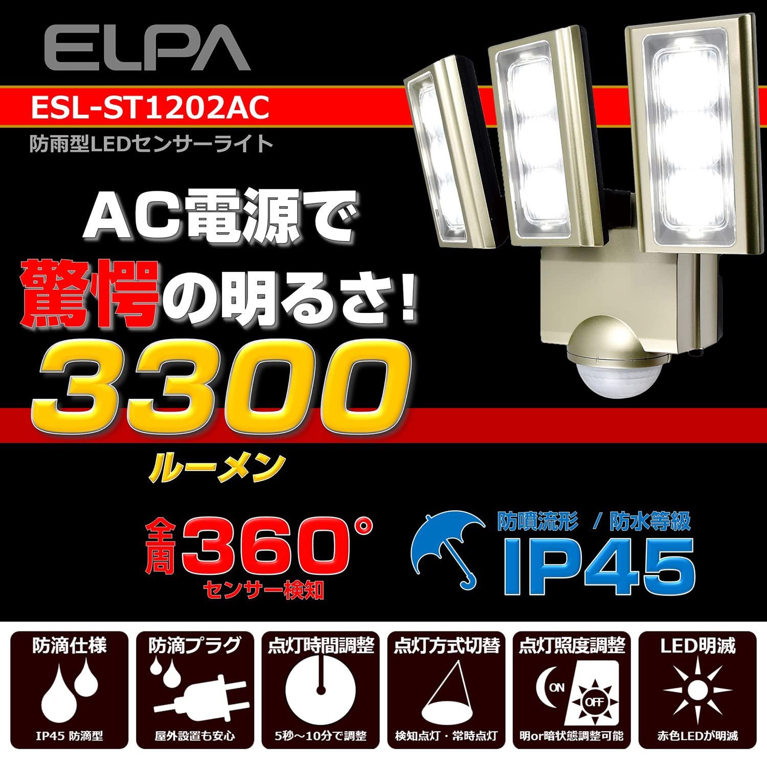 ESL-ST1203AC 3灯