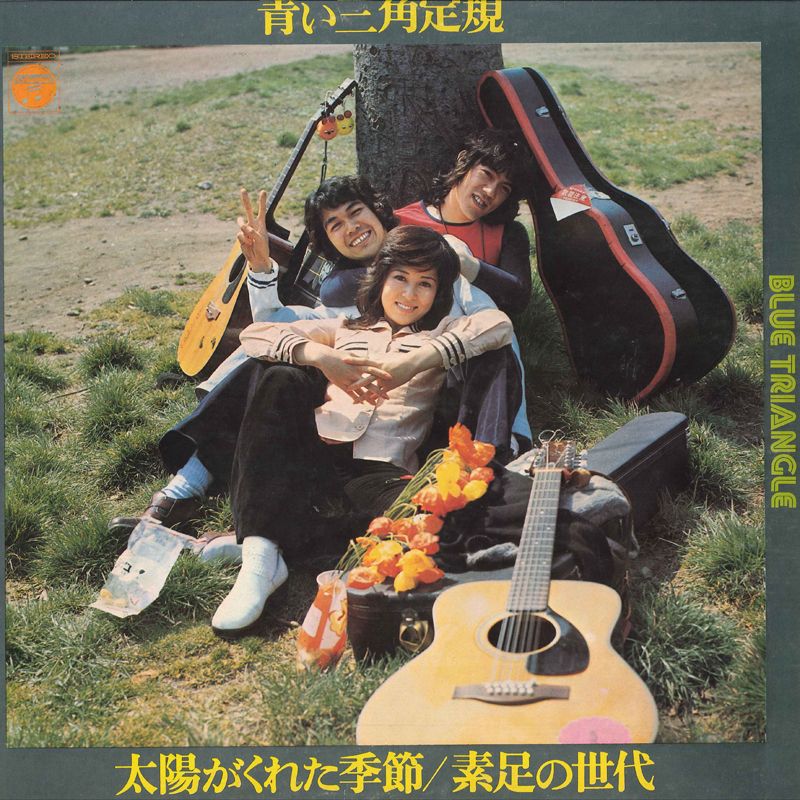 LP 青い三角定規 太陽がくれた季節/素足の世代 JDX83 COLUMBIA