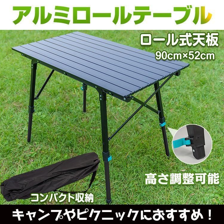 テーブル キャンプ バーベキューテーブル 折りたたみテーブル アウトドアテーブル キャンプテーブル ロールテーブル アルミテーブル 軽量