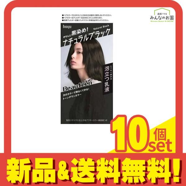 ビューティーン トーンダウンカラー ナチュラルブラック 1個 10個セット まとめ売り