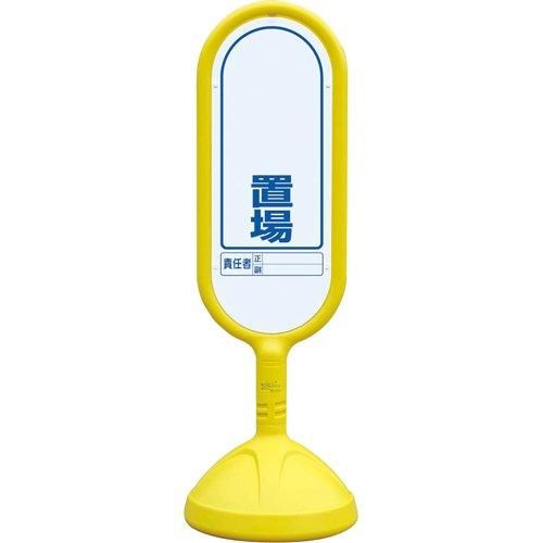 2営業日で発送 ユニット ♯サインキュート2 黄 片面 置場 code 8193846