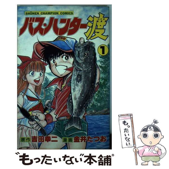 【中古】 バス・ハンター渡 ７/秋田書店/金井たつお 中古】 バス・ハンター渡 第1巻 (少年チャンピオン・コミックス