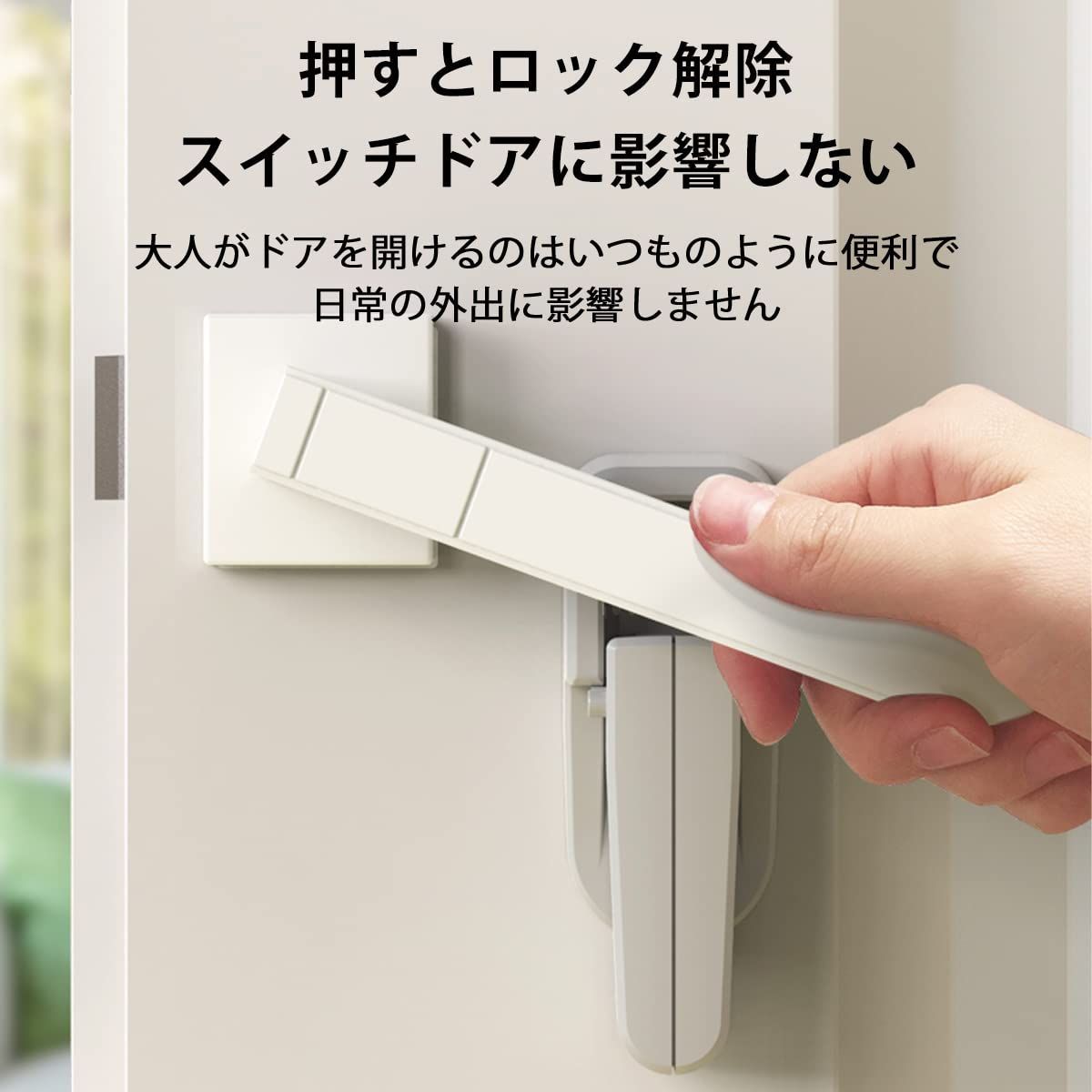 人気商品】いたずら防止 こども ペット 指はさみ防止 ドアレバーロック