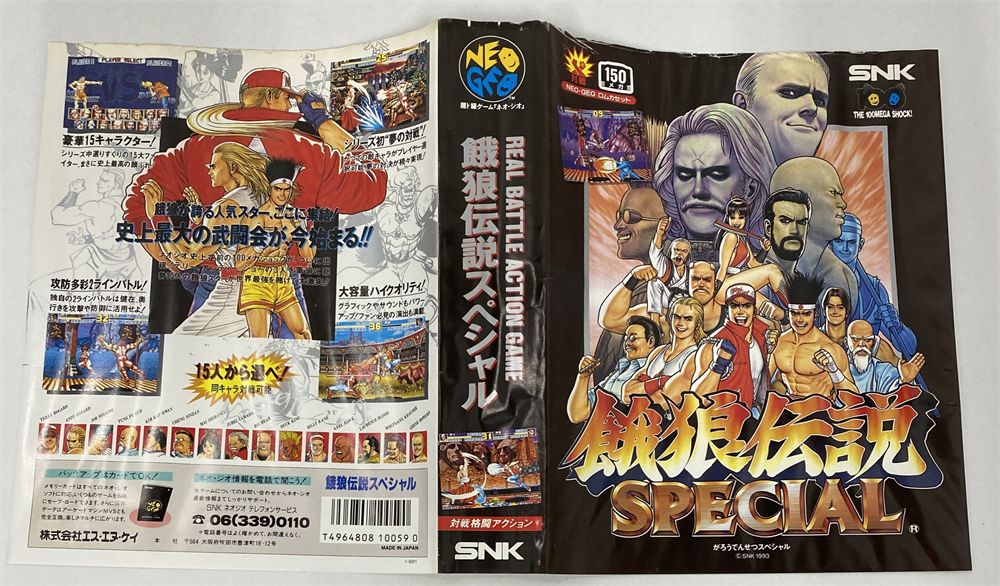 餓狼伝説スペシャル ネオジオ ROM カセット 61cjVMUsuqL._UF350,350_QL50_.jpg