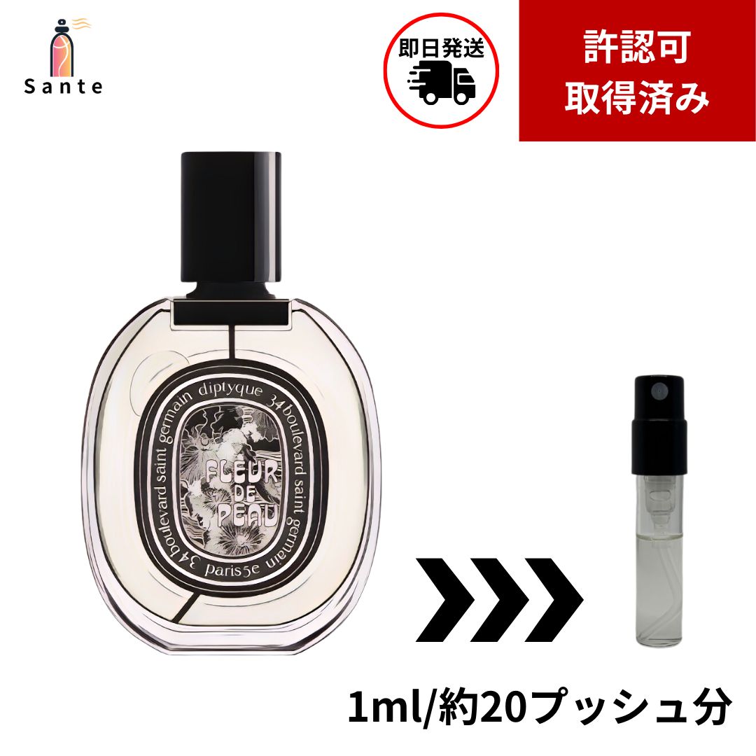 Diptyque ディプティック フルールドゥポーEDP 香水 お試し
