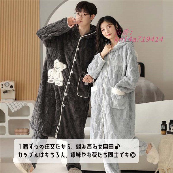 クマ柄 ペア パジャマ カップル ペア 部屋着 ルームウェア やわらか あったかい 長袖 前開き もこもこ 冬向き 韓国 裏起毛 レディース kni4a719414