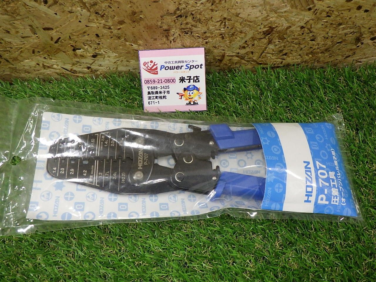 ホーザン P-707 圧着工具 オープンバレル型コンタクト用 圧着ペンチ HOZAN レターパックプラス発送 251016