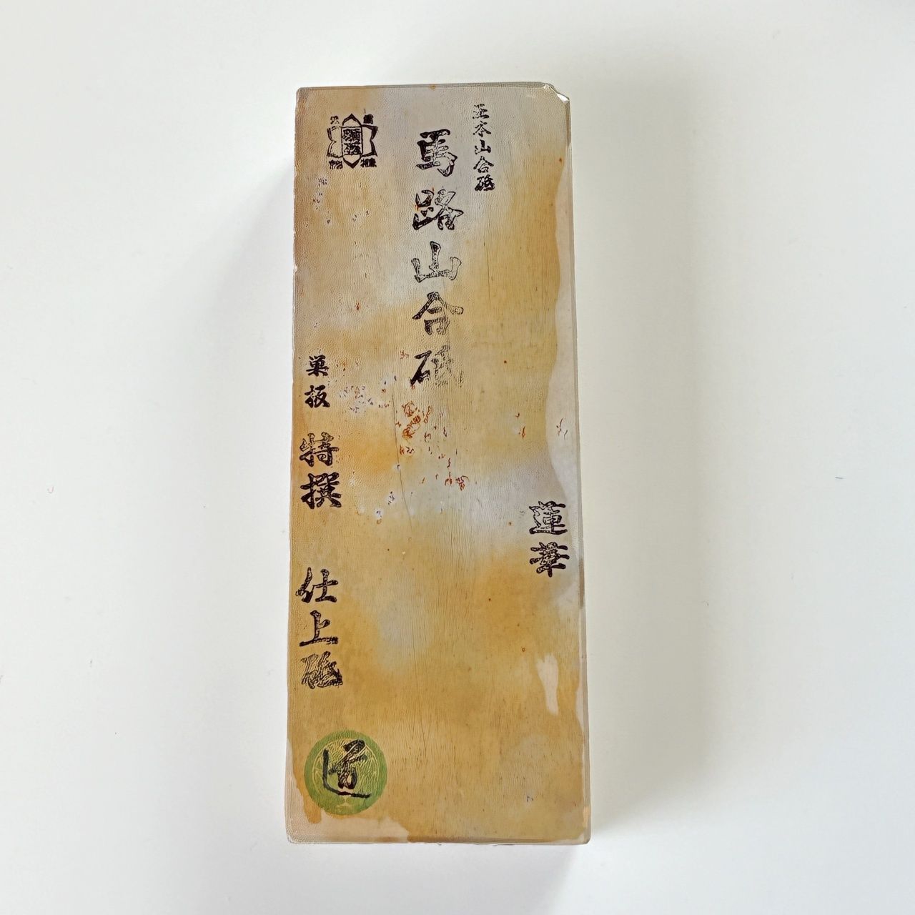 天然砥石