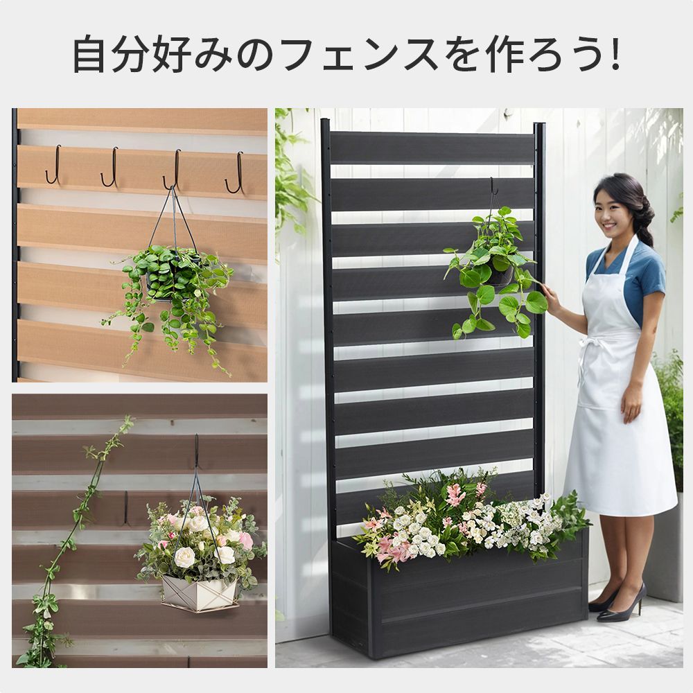 フェンス 目隠し 人工木 プランター付き 幅90×高さ150cm ラティス