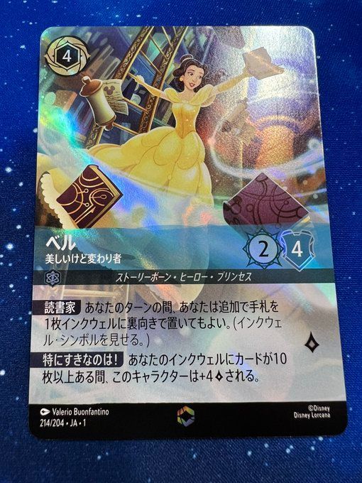 ロルカナ 】 ベル 美しいけど変わり者 エンチャンテッドフォイル