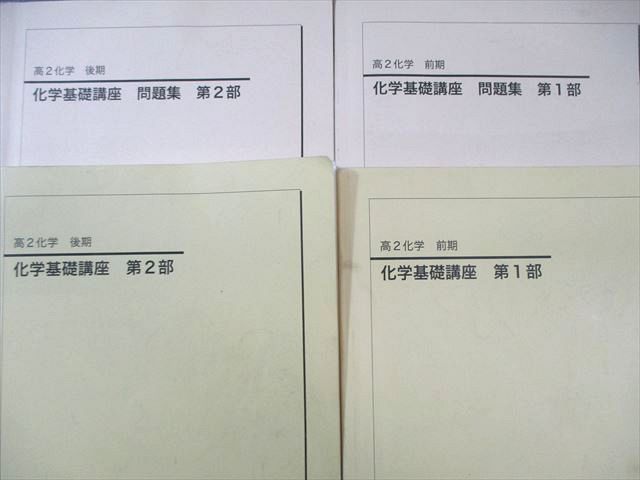鉄緑会 高2化学 全テキスト - メルカリ