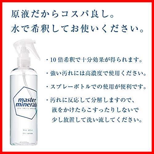 商品 無添加 無害 天然成分 除菌 消臭 マスターミネラル 天然 ミネラル洗剤 水で希釈して使える 500 ml